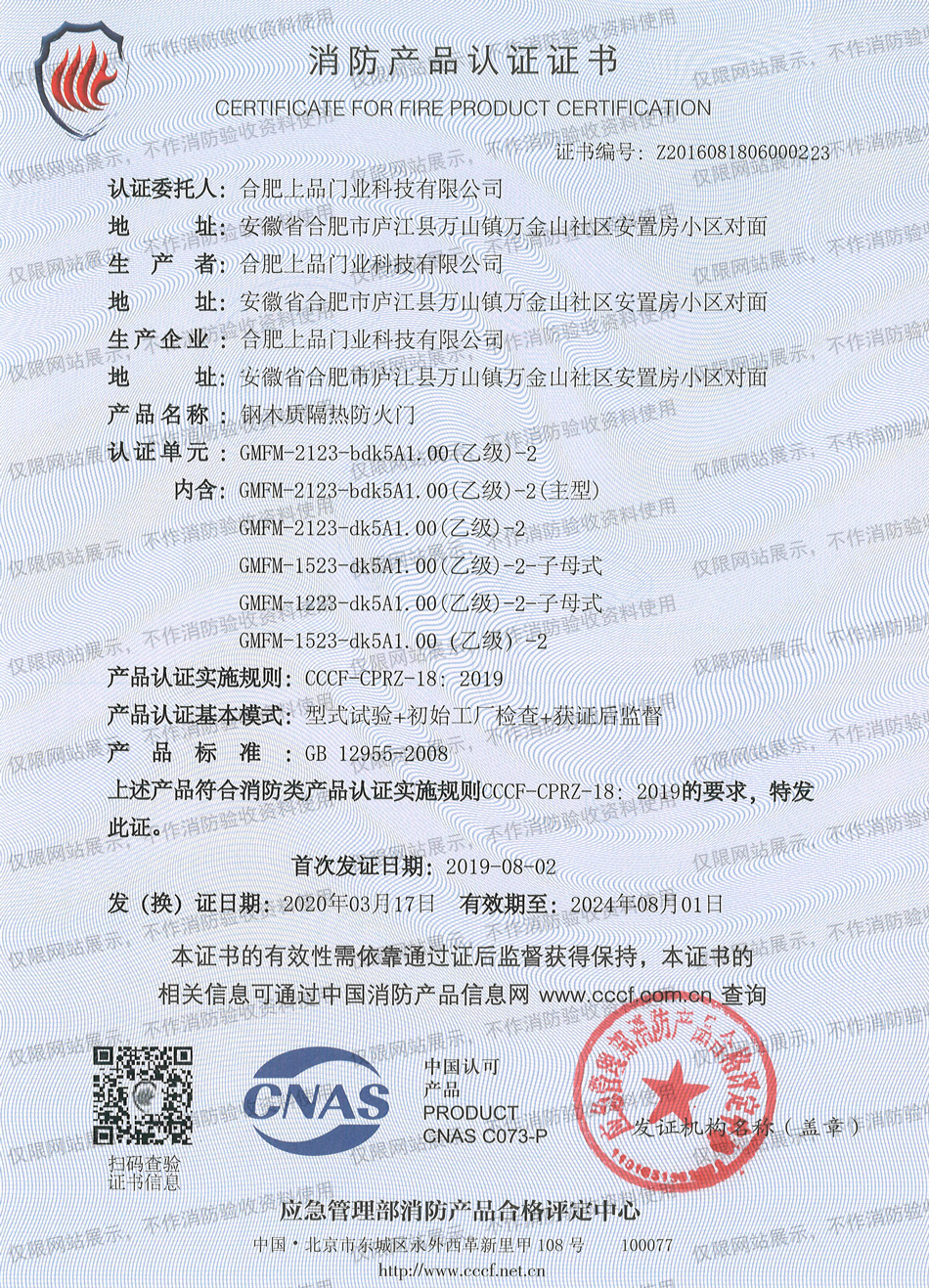 鋼木質隔熱防火門乙級3C證書（雙開）